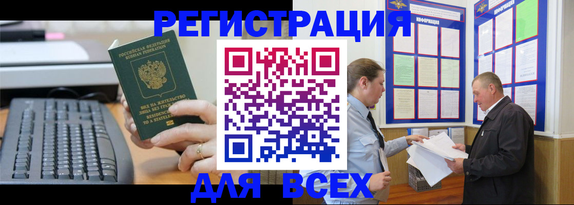 временная регистрация в Надыме
