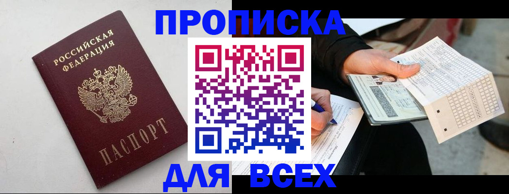 временная регистрация собственник в Надыме