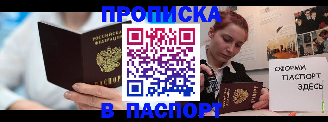 временная регистрация адрес в Надыме