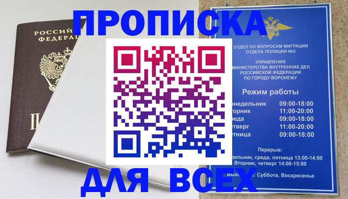 прописка штамп в Надыме